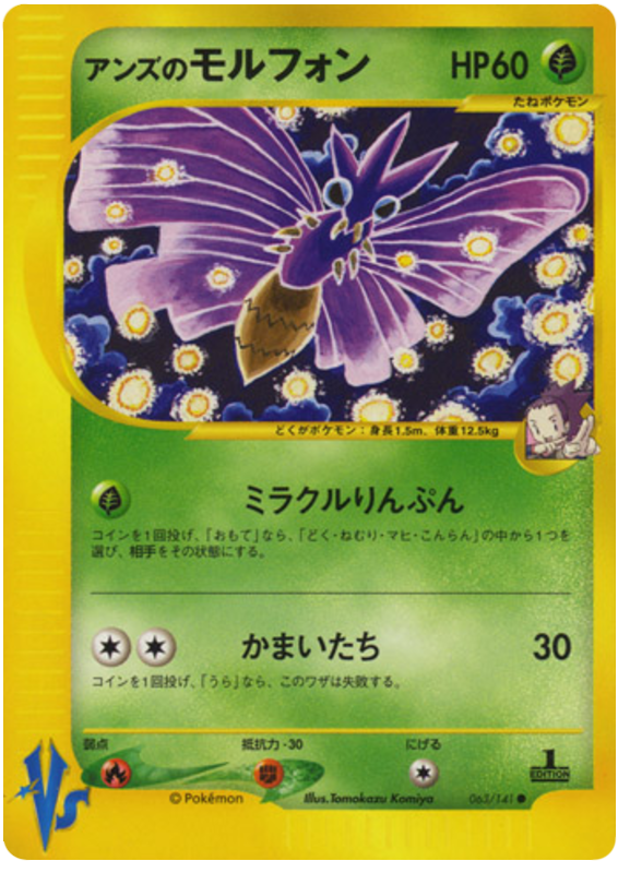 Janine's Venomoth – Pokémon VS 063/141 Pokémon card
