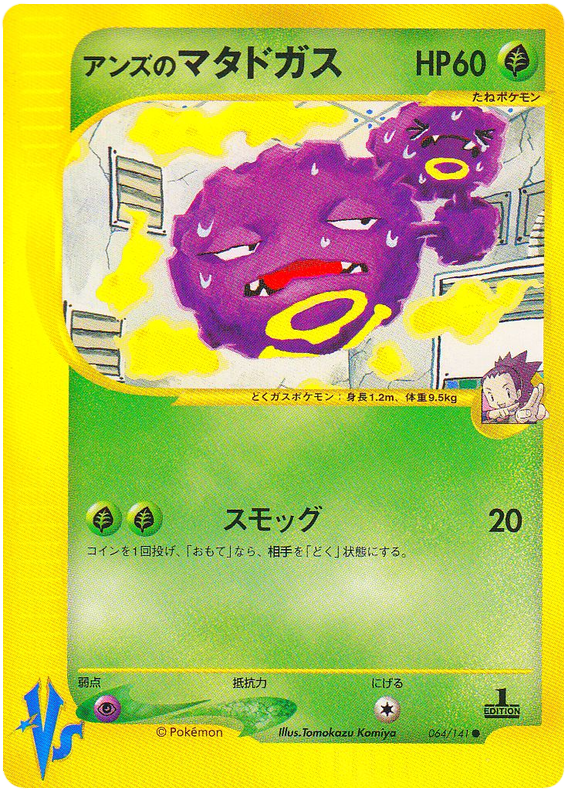Janine's Weezing – Pokémon VS 064/141 Pokémon card