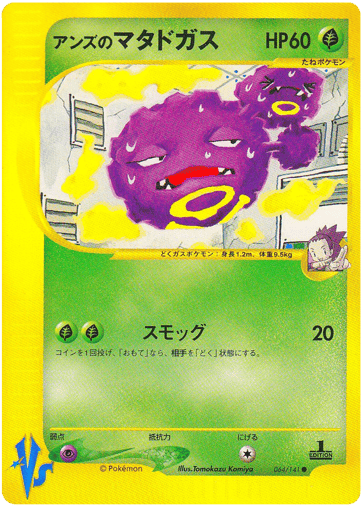 Janine's Weezing - Pokémon VS 64