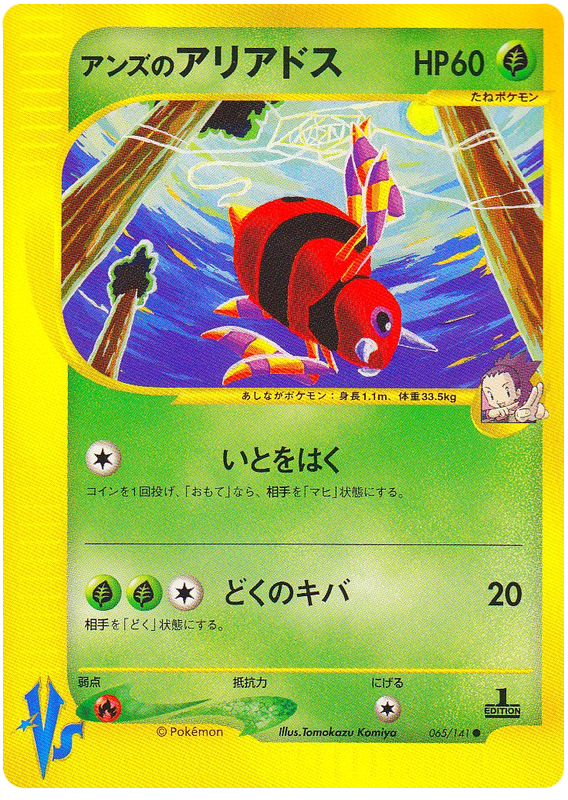 Janine's Ariados – Pokémon VS 065/141 Pokémon card