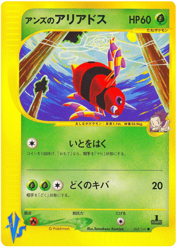 Janine's Ariados - Pokémon VS 65