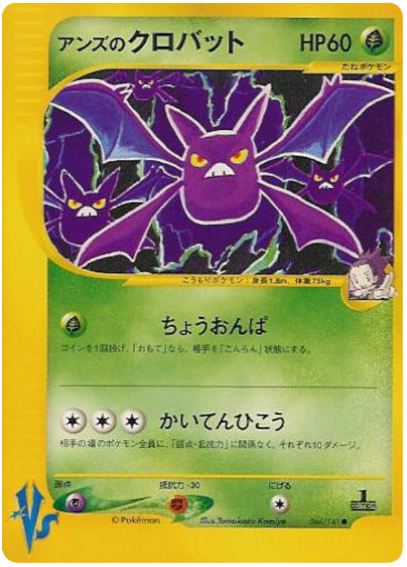 Janine's Crobat – Pokémon VS 066/141 Pokémon card