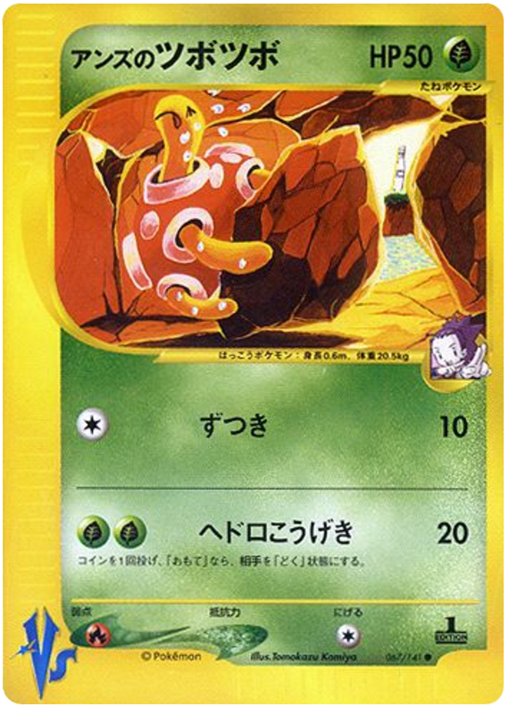 Janine's Shuckle – Pokémon VS 067/141 Pokémon card