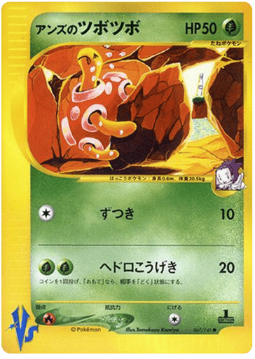 Janine's Shuckle - Pokémon VS 67