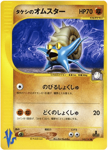 Brock's Omastar - Pokémon VS 68