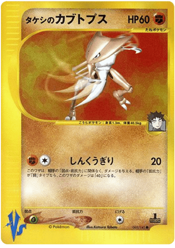 Brock's Kabutops - Pokémon VS 69