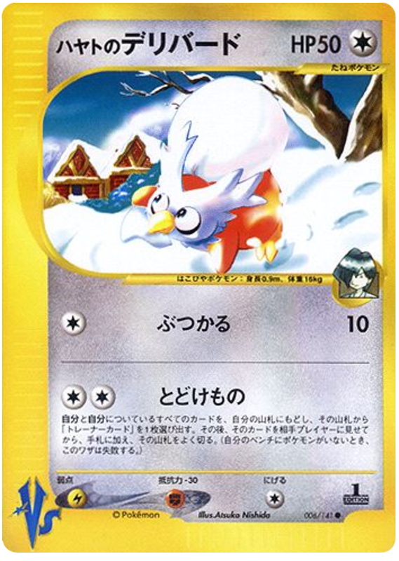 Falkner's Delibird – Pokémon VS 006/141 Pokémon card