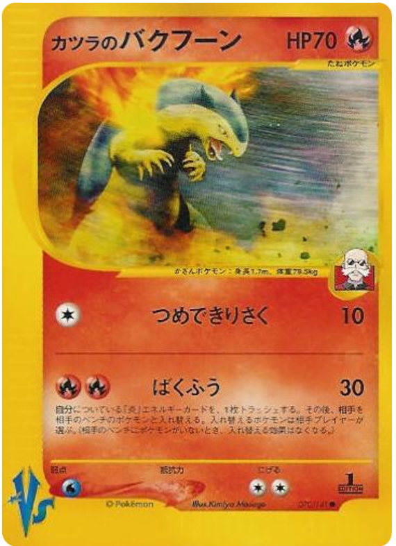 Blaine's Typhlosion – Pokémon VS 070/141 Pokémon card