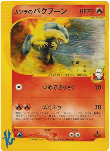 Blaine's Typhlosion - Pokémon VS 70