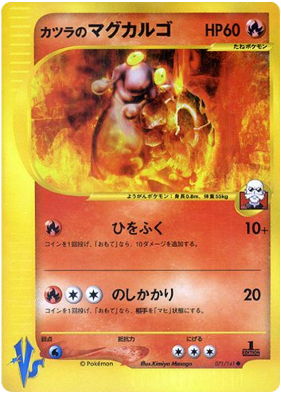 Blaine's Magcargo – Pokémon VS 071/141 Pokémon card