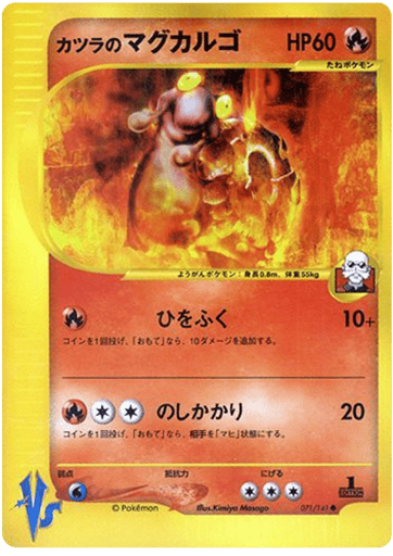 Blaine's Magcargo - Pokémon VS 71