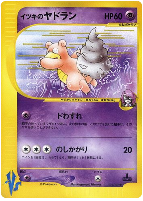 Will's Slowbro – Pokémon VS 072/141 Pokémon card