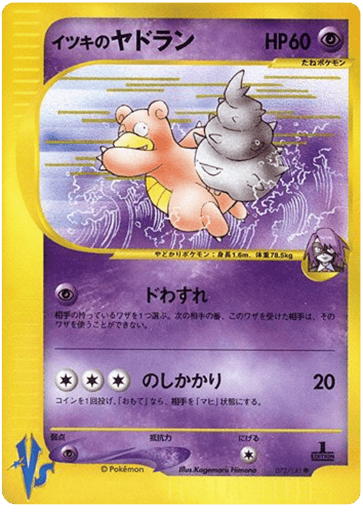 Will's Slowbro - Pokémon VS 72