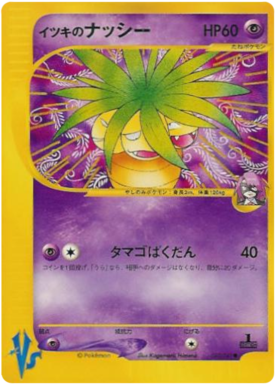 Will's Exeggutor – Pokémon VS 073/141 Pokémon card