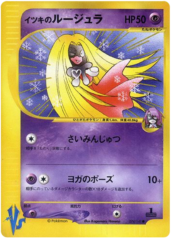 Will's Jynx – Pokémon VS 074/141 Pokémon card