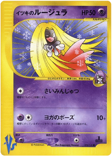Will's Jynx - Pokémon VS 74