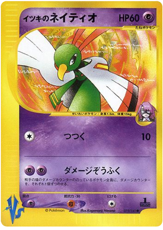 Will's Xatu – Pokémon VS 075/141 Pokémon card
