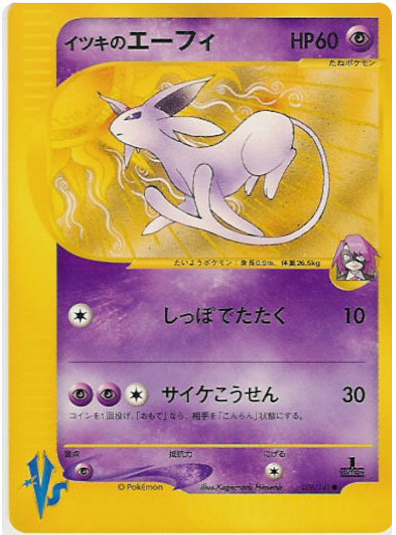 Will's Espeon – Pokémon VS 076/141 Pokémon card