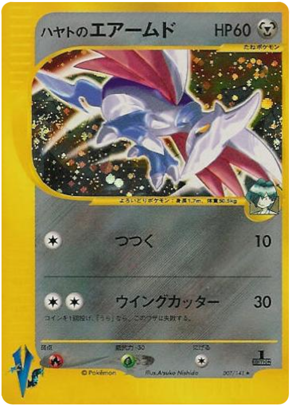 Falkner's Skarmory – Pokémon VS 007/141 Pokémon card