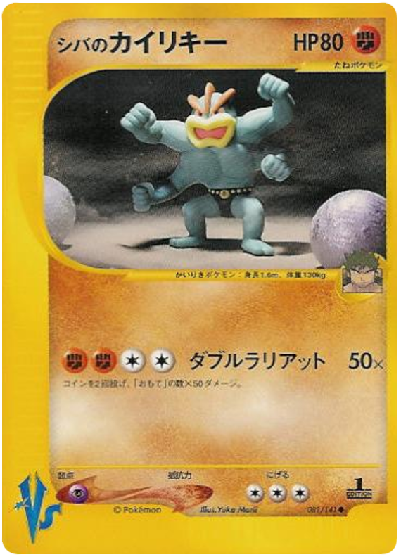 Bruno's Machamp – Pokémon VS 081/141 Pokémon card