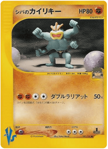 Bruno's Machamp - Pokémon VS 81