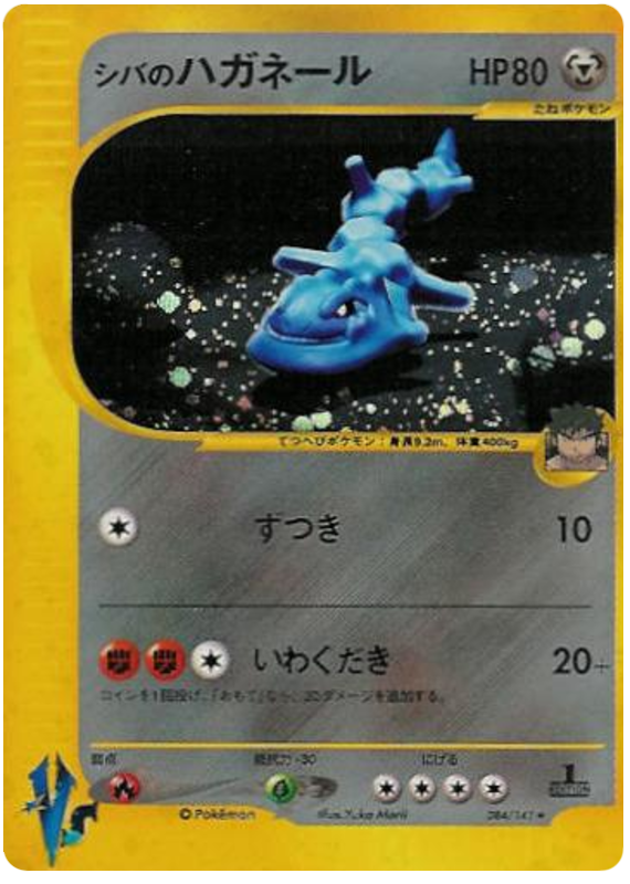 Bruno's Steelix – Pokémon VS 084/141 Pokémon card