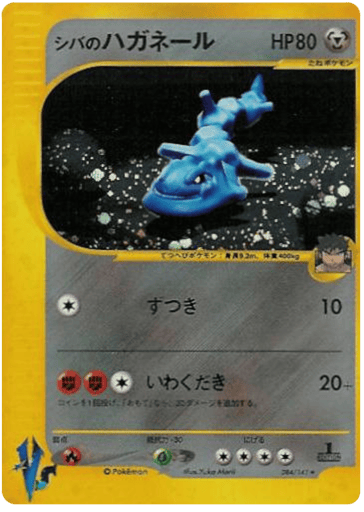 Bruno's Steelix - Pokémon VS 84