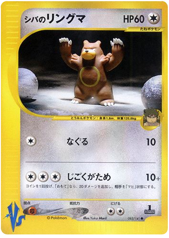 Bruno's Ursaring – Pokémon VS 085/141 Pokémon card