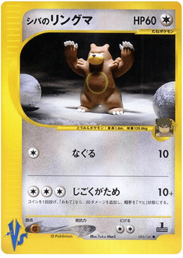 Bruno's Ursaring - Pokémon VS 85