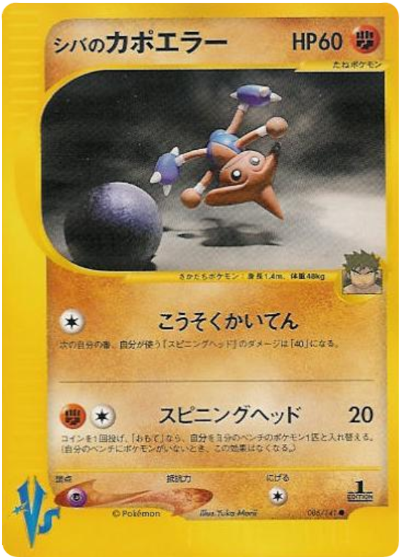 Bruno's Hitmontop – Pokémon VS 086/141 Pokémon card