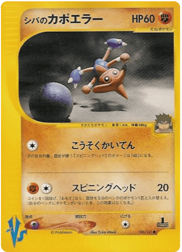 Bruno's Hitmontop - Pokémon VS 86