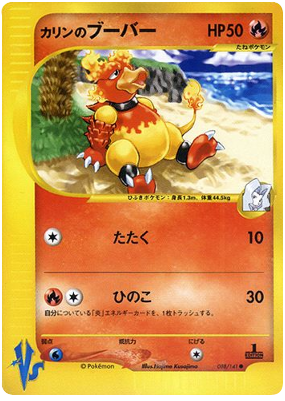 Karen's Magmar – Pokémon VS 088/141 Pokémon card