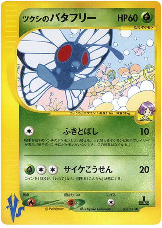 Bugsy's Butterfree – Pokémon VS 008/141 Pokémon card