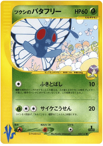 Bugsy's Butterfree - Pokémon VS 8