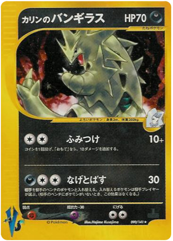 Karen's Tyranitar – Pokémon VS 090/141 Pokémon card