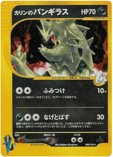 Karen's Tyranitar - Pokémon VS 90