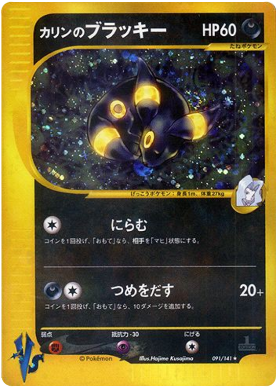 Karen's Umbreon – Pokémon VS 091/141 Pokémon card