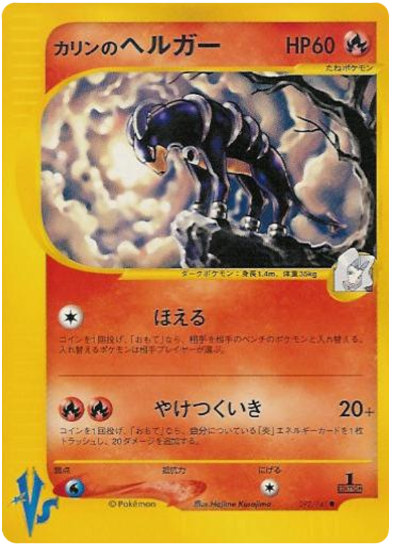 Karen's Houndoom – Pokémon VS 092/141 Pokémon card