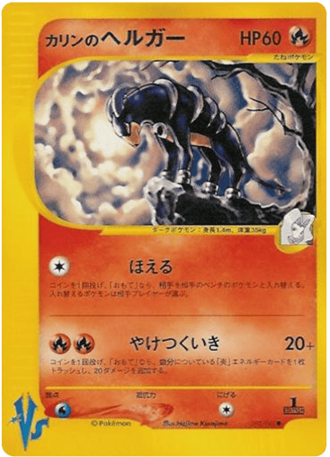 Karen's Houndoom - Pokémon VS 92