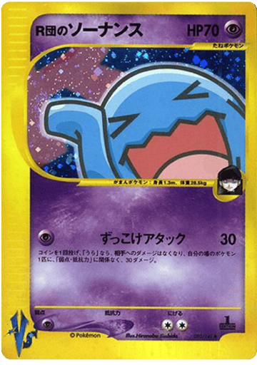 Rocket's Wobbuffet - Pokémon VS 93