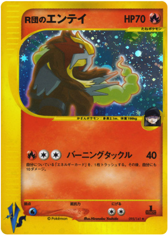 Rocket's Entei – Pokémon VS 095/141 Pokémon card