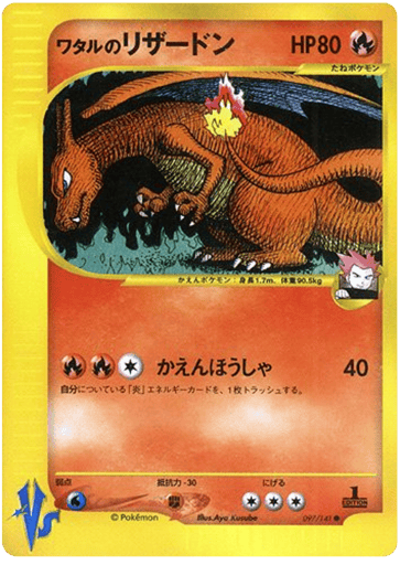 Lance's Charizard - Pokémon VS 97