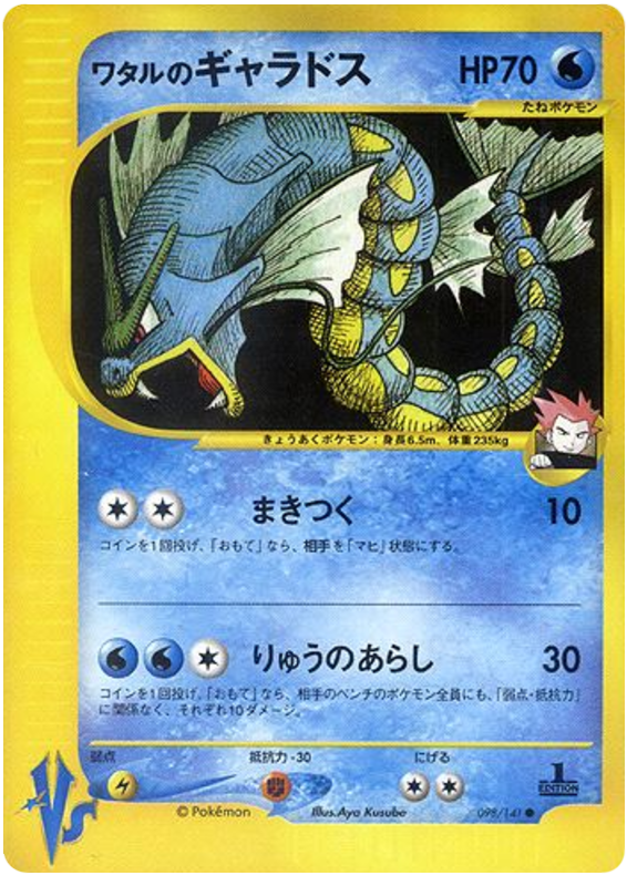 Lance's Gyarados – Pokémon VS 098/141 Pokémon card