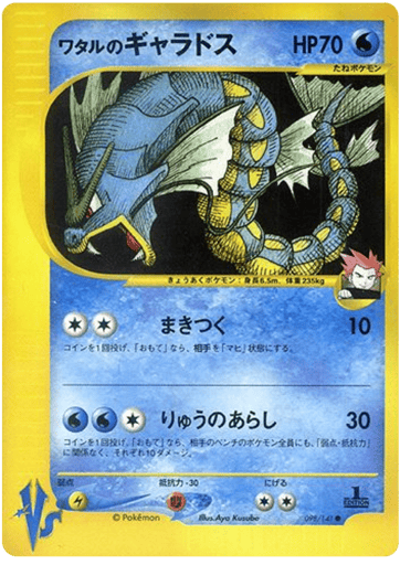 Lance's Gyarados - Pokémon VS 98