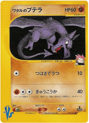 Lance's Aerodactyl - Pokémon VS 99