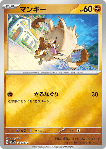 Mankey - World Championships 2023 Yokohama Deck: Pikachu 10