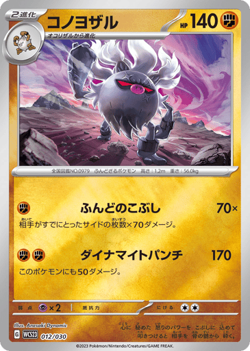Annihilape - World Championships 2023 Yokohama Deck: Pikachu 12