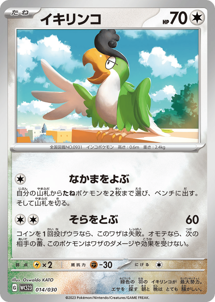 Squawkabilly – World Championships 2023 Yokohama Deck: Pikachu 014/030 Pokémon card