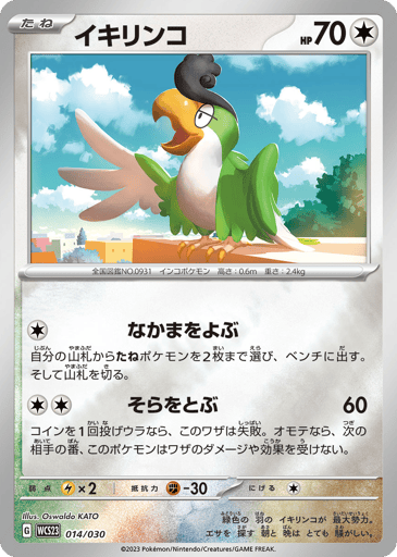 Squawkabilly - World Championships 2023 Yokohama Deck: Pikachu 14