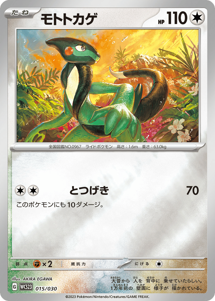 Cyclizar – World Championships 2023 Yokohama Deck: Pikachu 015/030 Pokémon card